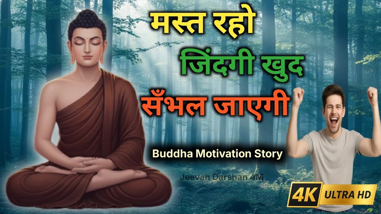 मन अशांत है? यह बुद्ध का एक वाक्य तुम्हें अंदर से शांत कर देगा | Mind Control by Buddha.....