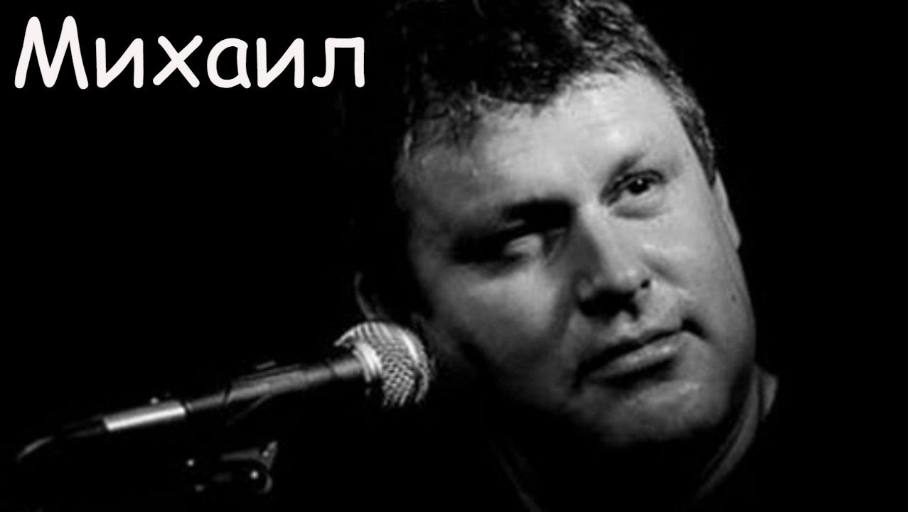 Чёрный Лукич - Михаил