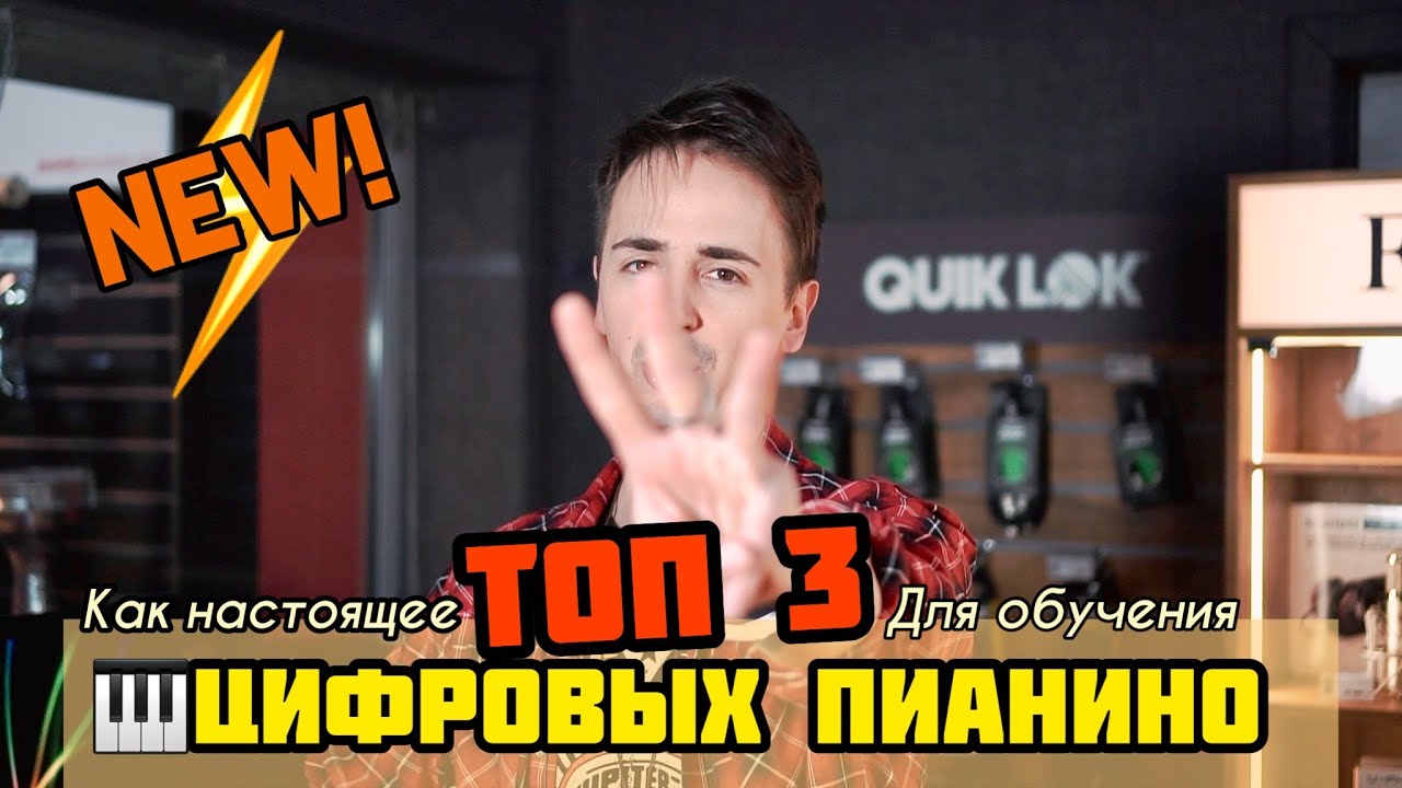 🎹 ЛУЧШИЕ ЦИФРОВЫЕ ПИАНИНО: CASIO PRIVIA PX-s1100, ROLAND FP-30X, YAMAHA P-125