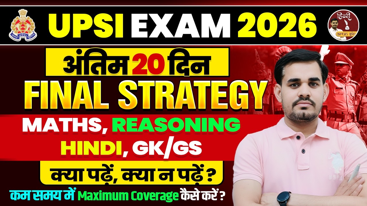upsi exam strategy | last 20 days exam strategy | upsi study plan | क्या पढ़ें क्या न पढ़ें | arun sir