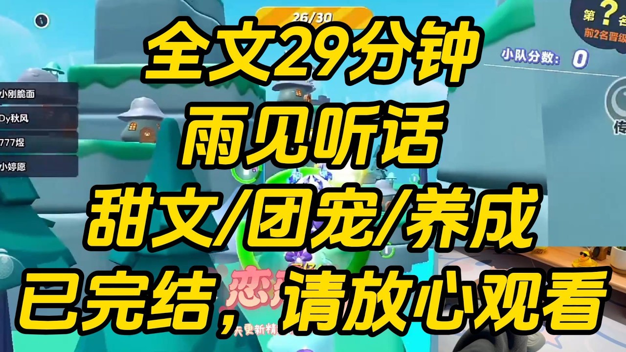 我被家里宠坏了，从不拿未婚夫当人看。他语气凶了我哭，他不按时报备我哭，他做恨太凶我也哭。直到某天，我看见了一道道弹幕。雨见听话 #一口气看完 #完结文 #小说