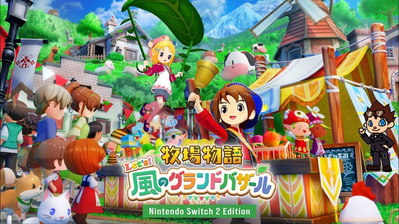 [牧場物語 Let's！風のグランドバザール] 発売日配信