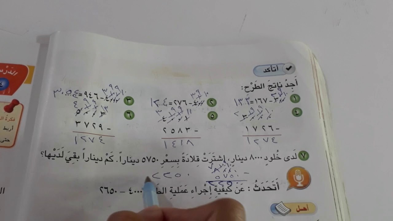الطرح مع وجود الاصفار ص ٥٥و٥٦ رياضيات الصف الثالث الابتدائي