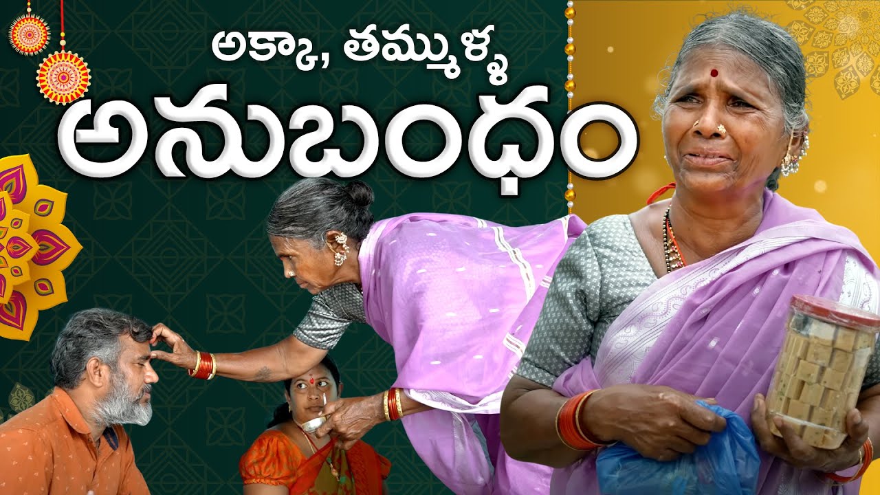 గల్ఫ్ లో రాఖీ పండుగ | My Village Show | Rakhi Festival | Raksha Bandhan | Gangavva