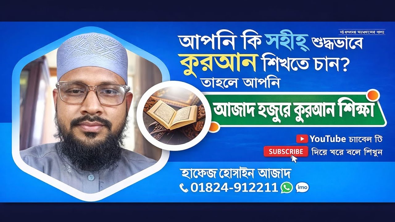 9 March 2026(পর্ব -১১১-সূরা আলাক-খ)