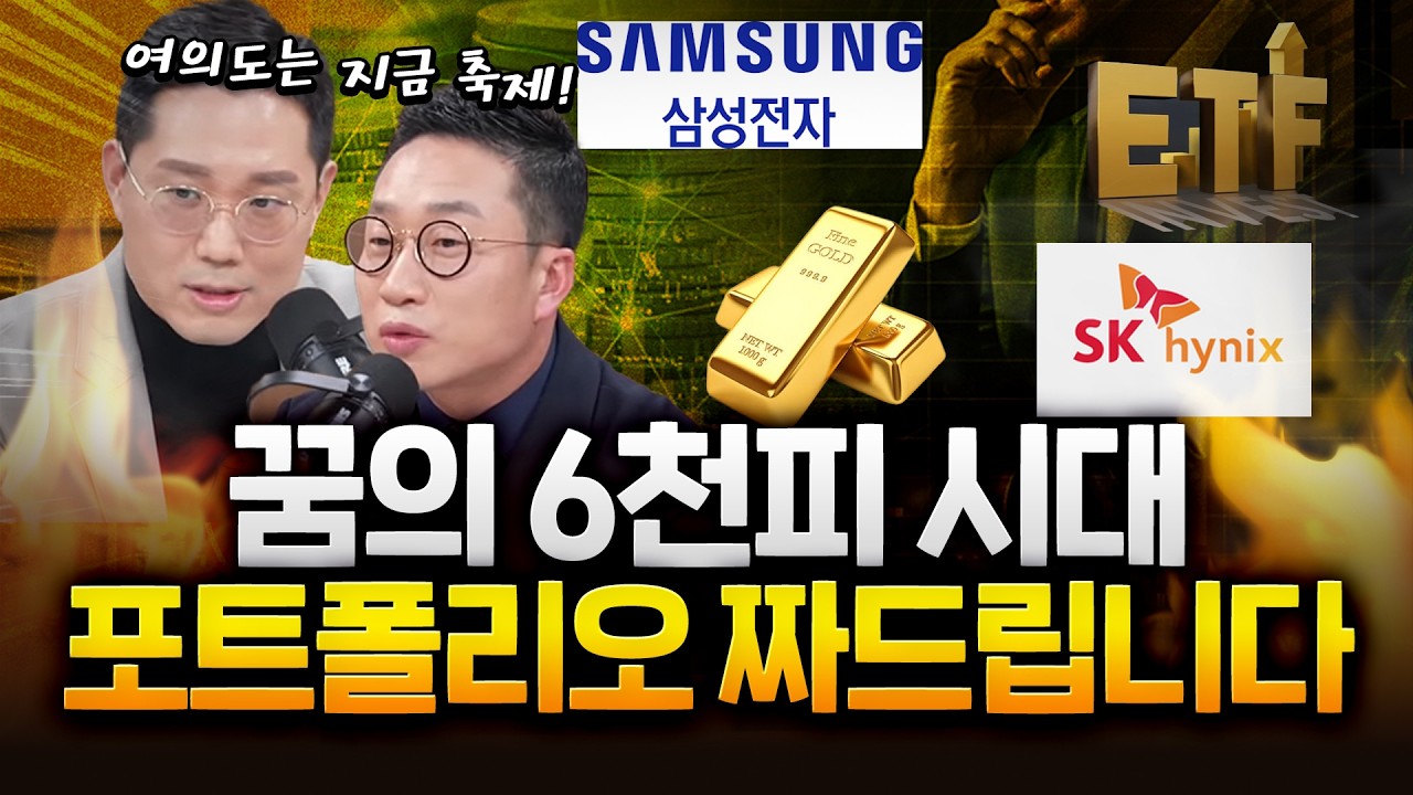 대형주 랠리에 코스피 6300 넘었다! 당신의 투자 전략은 무엇입니까?