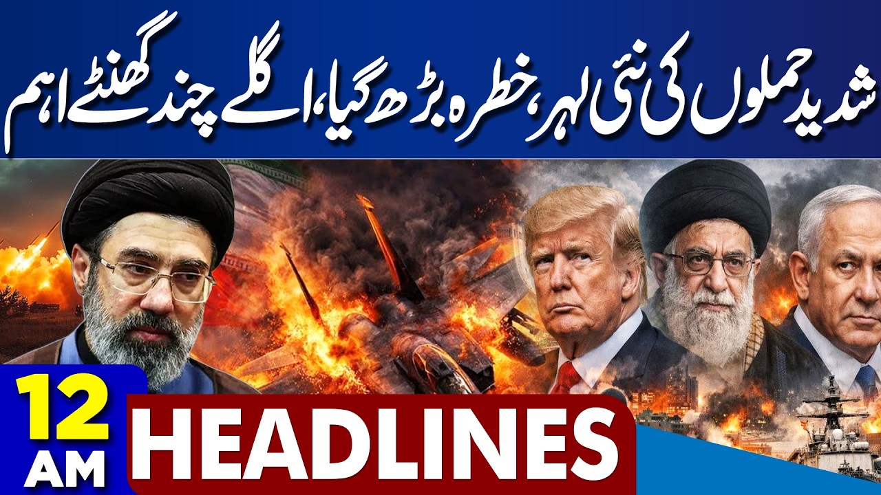 Mojtaba Khamenei's Huge Statement | Threat of New Attack | Iran US Israel WAR | 12 AM Headlines