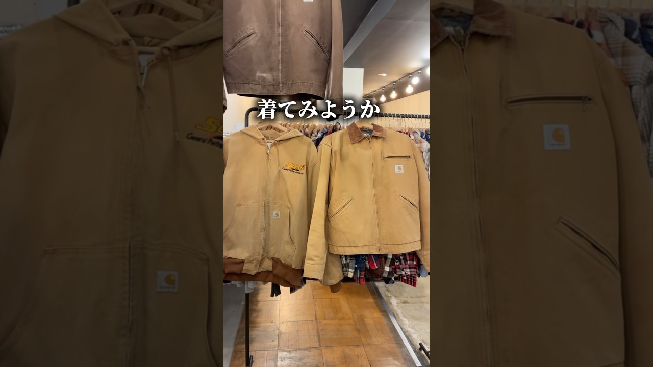 【カーハート】結局どっちが最強なん？#carhartt#カーハート#デトロイト#アクティブ