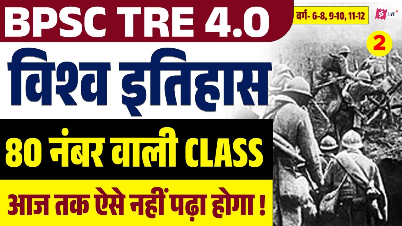 BPSC TRE 4 History (SST) Class 2026 | Complete BPSC Teacher History By Raj Sir | BPSC TRE 4.0