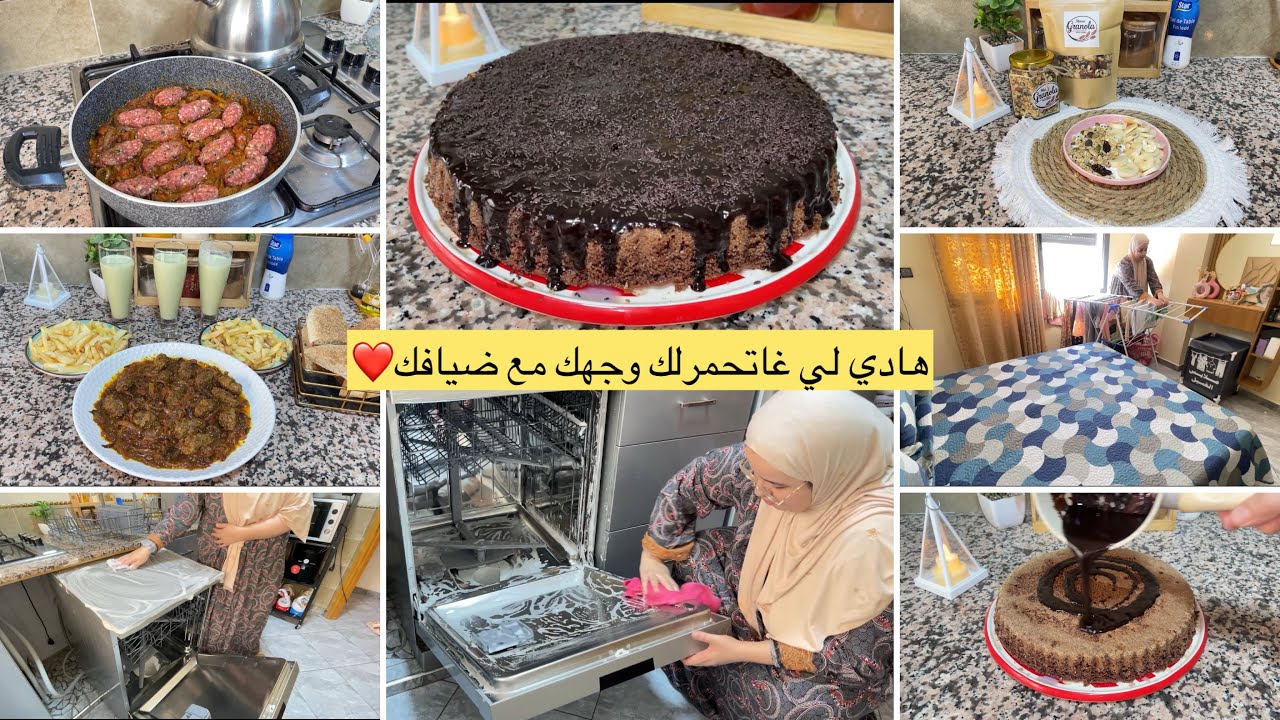 عندرخصوتخلي نصو😒تنظيف عميق لغسالة الأواني🤩رديتها كاتشقشق💪كرانولا لوليداتي🥰بسبوسةتحمرلك وجهك مع ضيافك