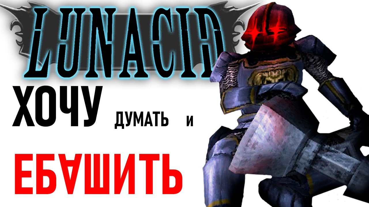 У нас есть Dark Souls, Berserk, King’s Field дома (нет) - Lunacid