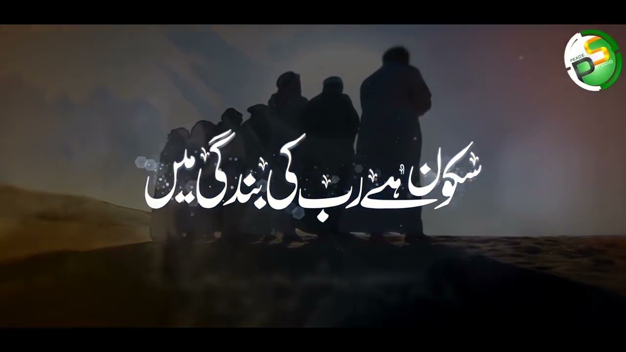 Sukun Hai Rab Ki Bandagi Men Sukun Aaqa ki Pairvi Men HEART TOUCHING सुकून है रब की बंदगी में#famous