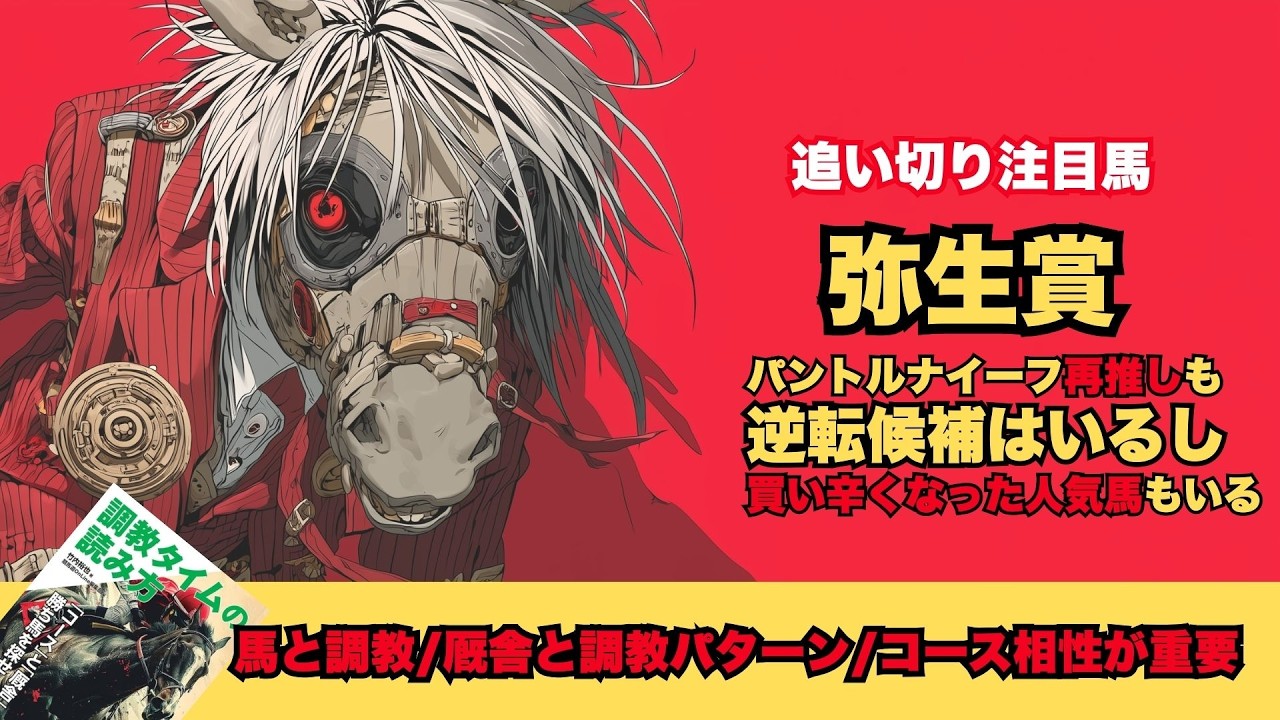 【弥生賞2026/調教だけで買いたい馬】パントルナイーフは東スポ2歳Sで買った身としてこの調教なら継続して買うしか/バステール、タイダルロックに魅力/有力１頭はこれで勝てるなら本番も有力【追い切り】