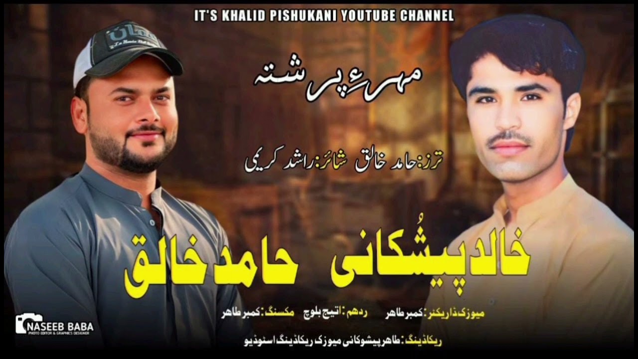 MEHRE PARISHTA Khalid Pishukani & Hamid Khalique New Song 2024