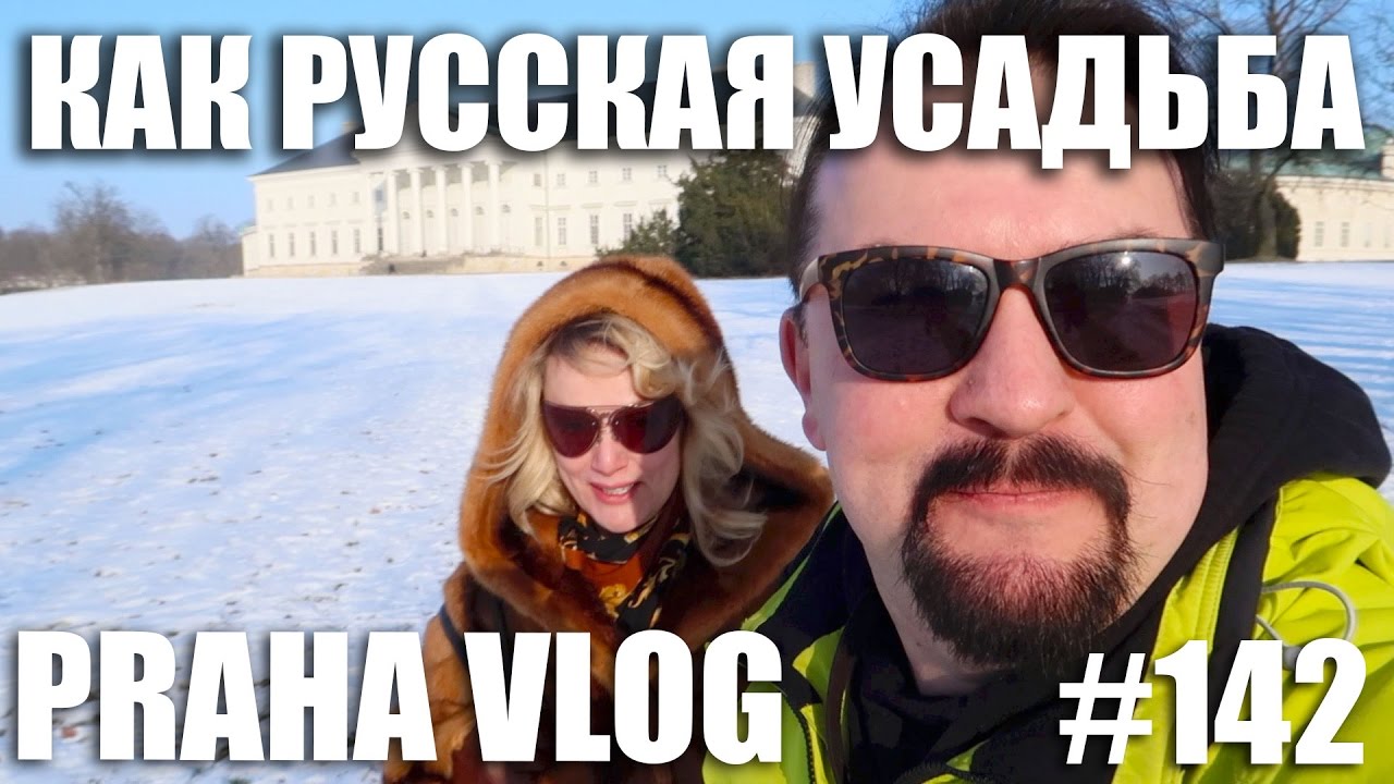 Прямо как русская усадьба! Дворянское гнездо! Дворец Качина ( Z&aacute;mek Kačina ) Praha Vlog 142