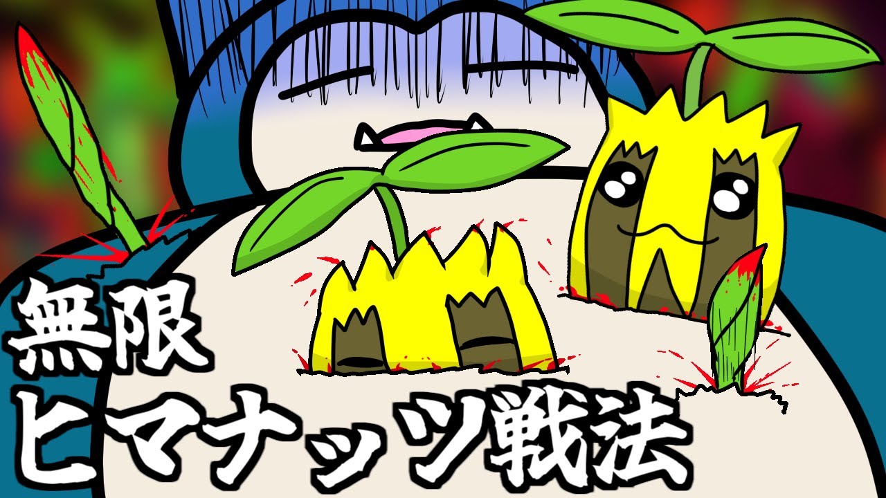 【ポケモンSV】無限ヒマナッツ戦法【対戦実況】