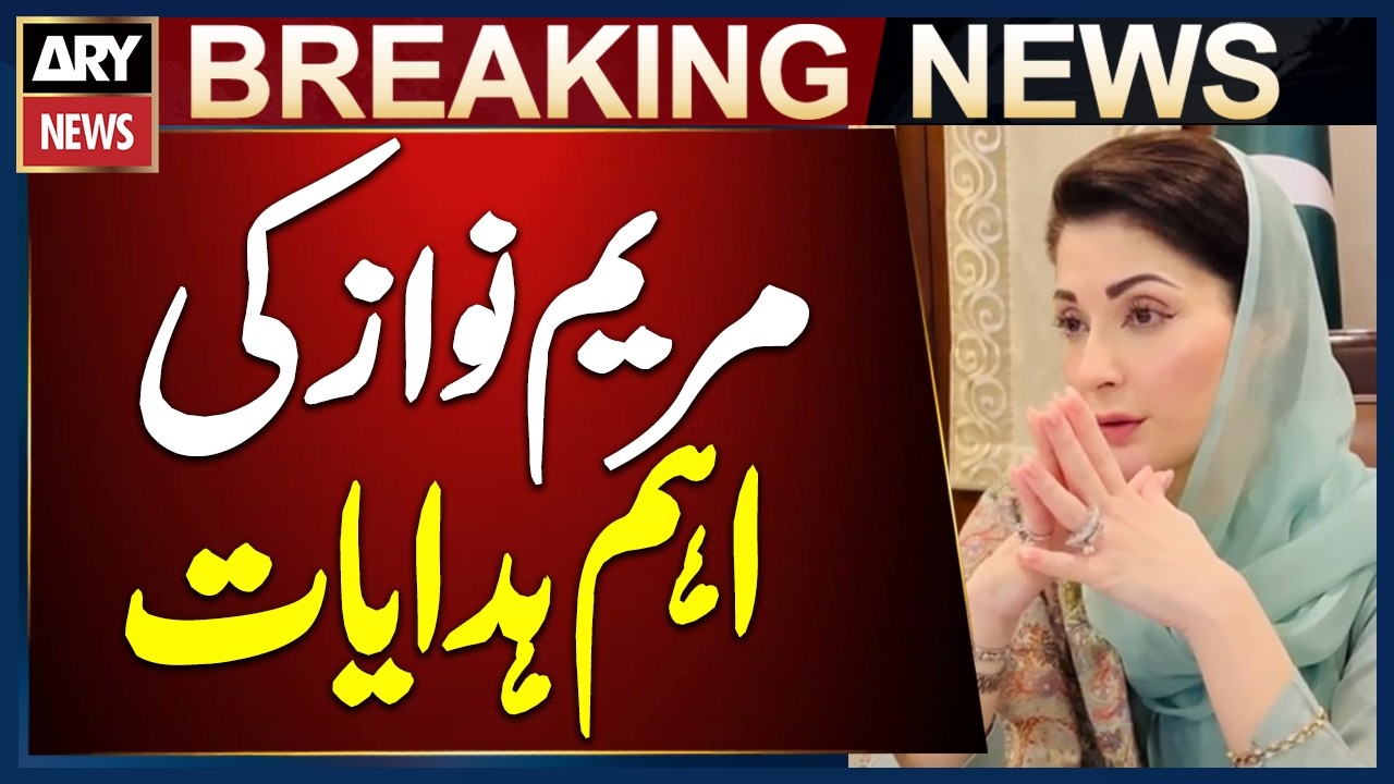 Maryam Nawaz Issues Instructions to Police and Administration