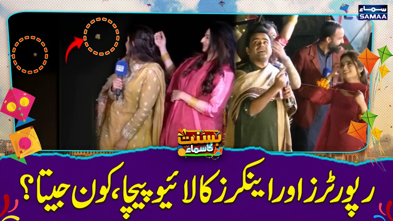 Basant In Lahore | Reporters vs Anchors | Live Kite Flying | Who Won The Clash? | SAMAA TV