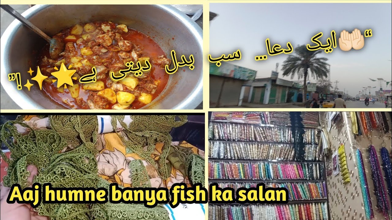 Aik dua sab kuch badal deti hai 🤲🏻 | ajj humne banya fish ka salan 