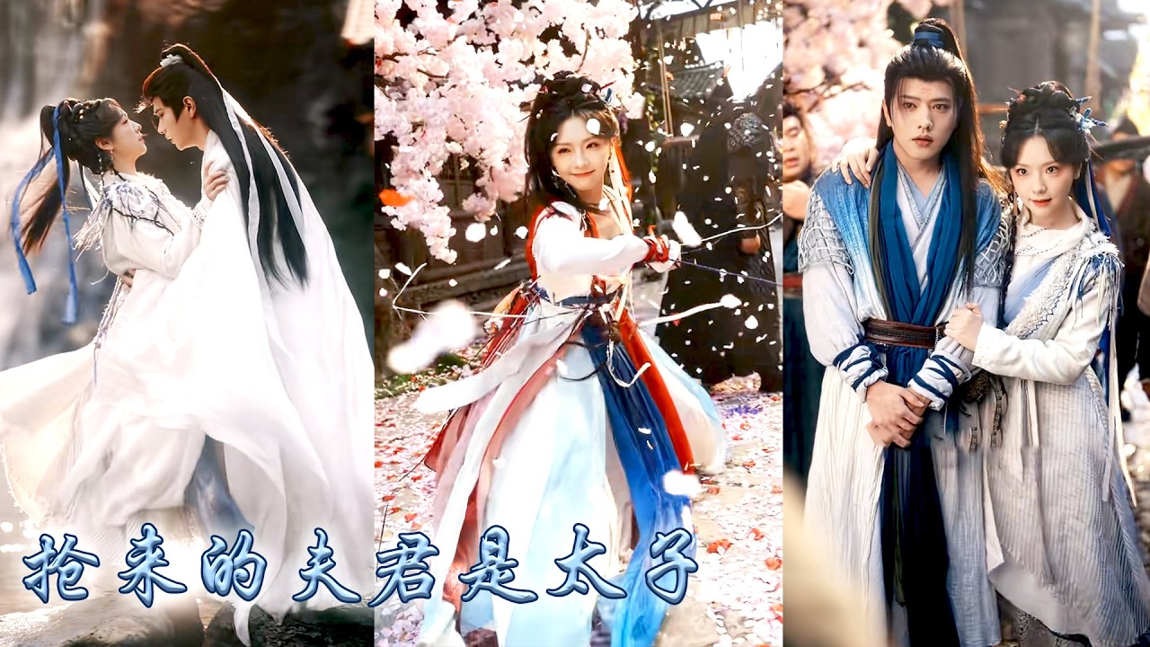 她是占山為王劫富濟貧的颯爽女土匪，意外救下個陌生公子直接把他搶回山寨做壓寨夫君，他隱藏太子身份化身「無跡大俠」暗中守護，更是與她聯手平叛復仇為她全家平反，寵她入骨護她一世！#古装言情 #重生复仇