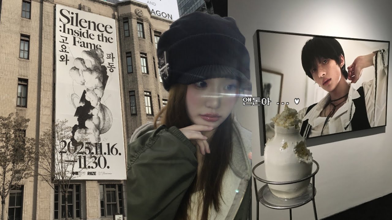 라이즈 전시회 : 고요와 파동 | RIIZE PHOTO EXHIBITION | 브리즈 브이로그 | VLOG