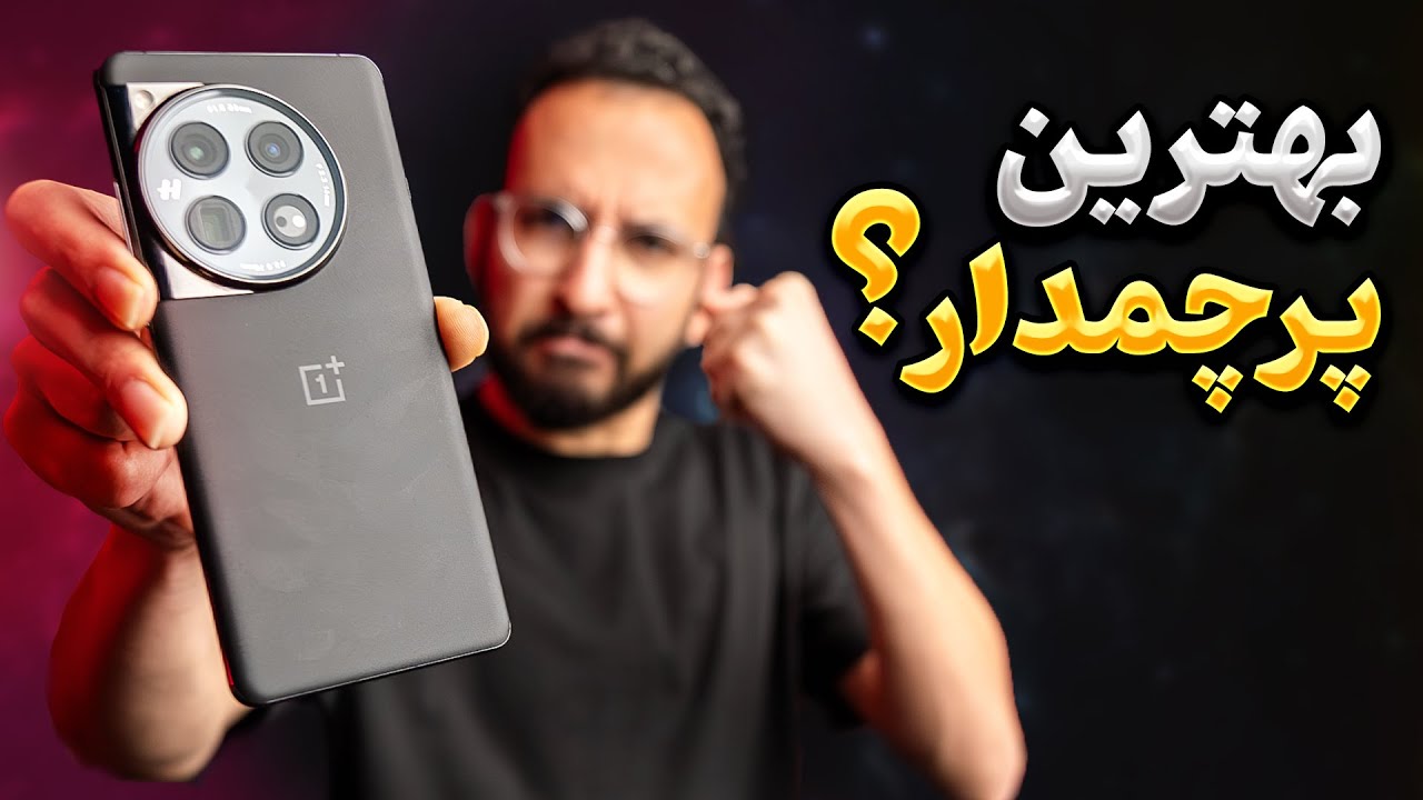 OnePlus 12 Review | بررسی گوشی وان‌پلاس ۱۲