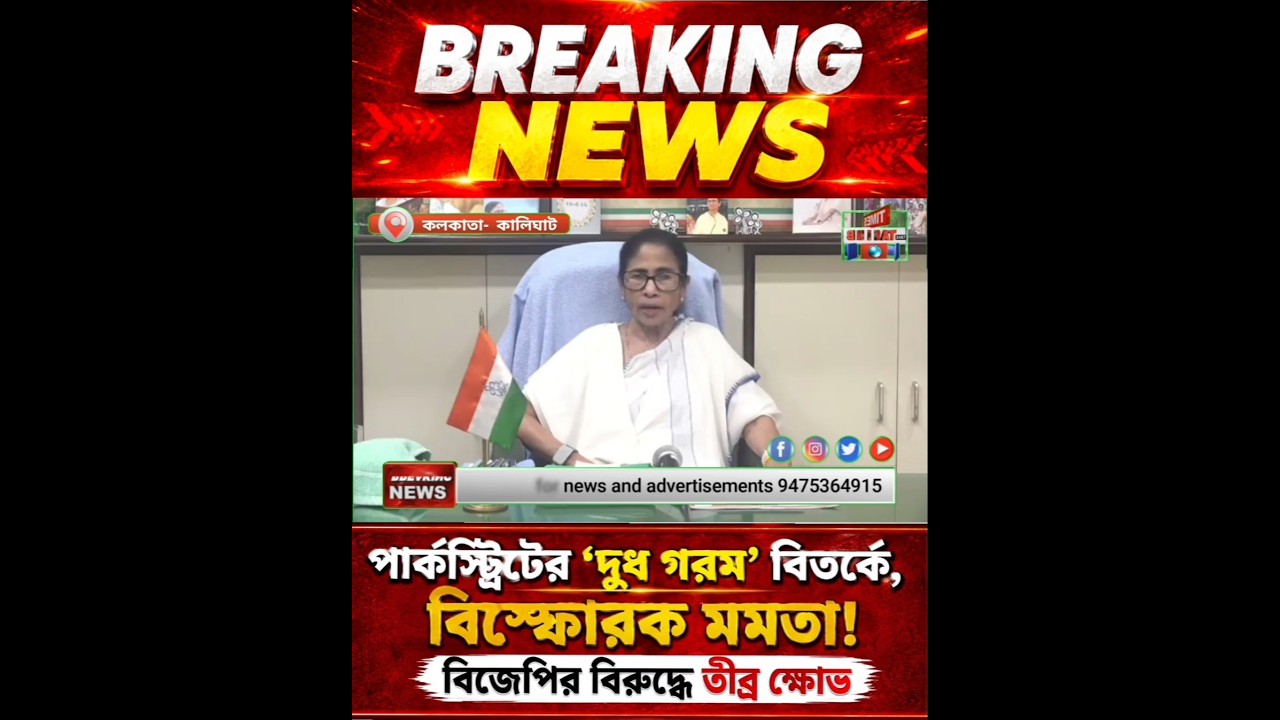 📢 Mamata's explosive response to the 'boiling milk' controversy in Kolkata's Park Street! Sharp a...