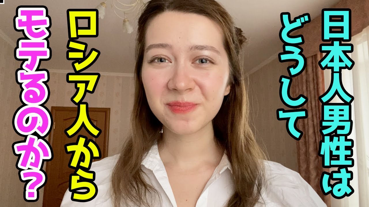 日本人男性がロシア人女性にモテる理由はこれです