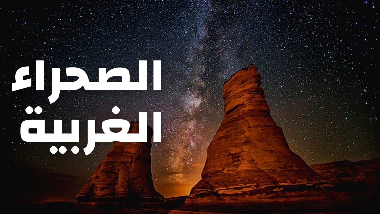 صحراء مصر الغربية | أجمل صحاري العالم وموطن ثروات وواحات مصر.. وثائقي عن الصحراء الغربية