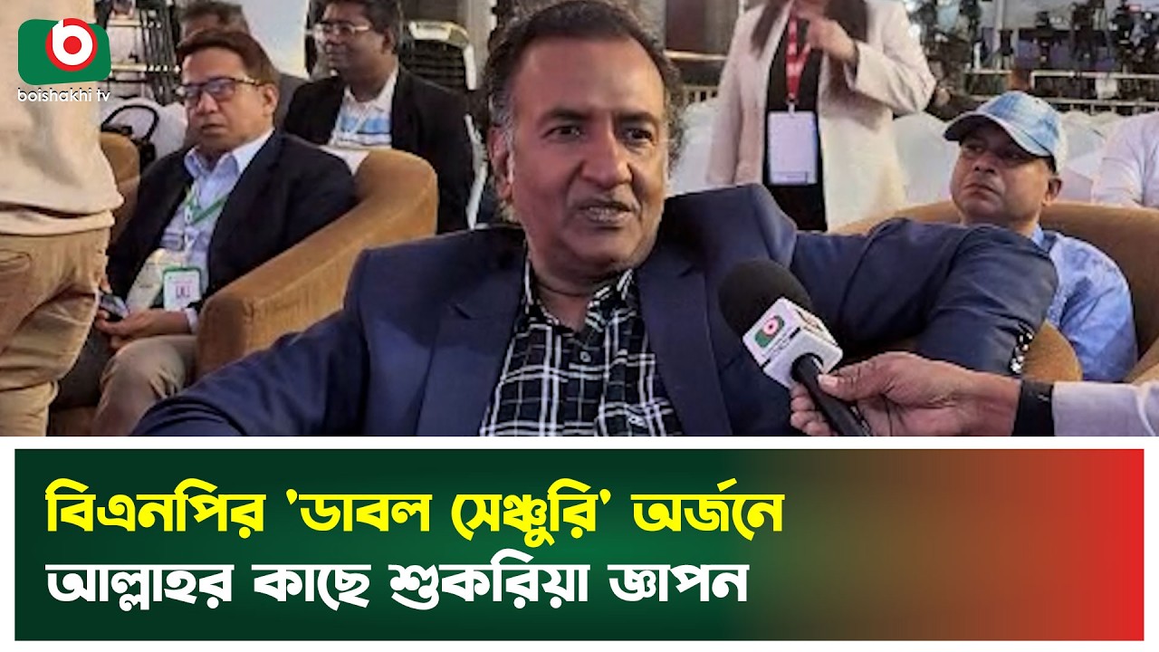 বিএনপির 'ডাবল সেঞ্চুরি' অর্জনে আল্লাহর কাছে শুকরিয়া জ্ঞাপন | BNP | Habib Un Nabi | Boishakhi Tv News