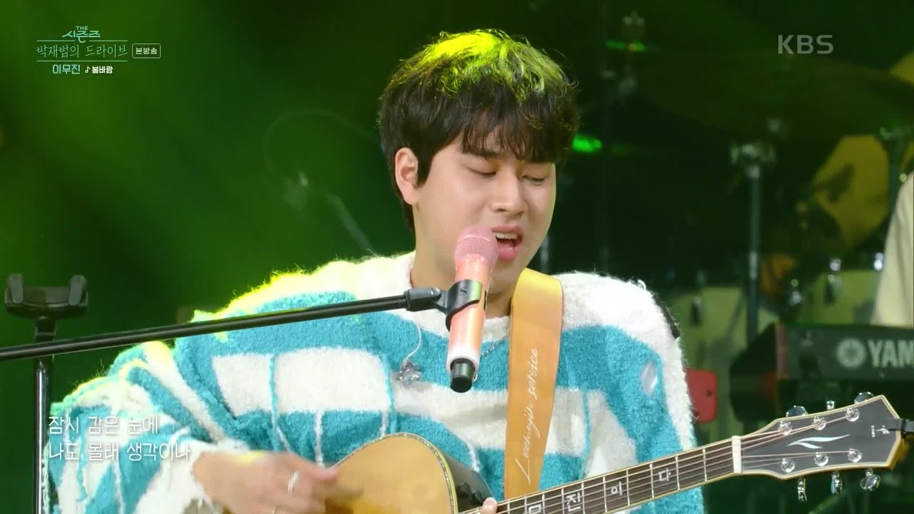 봄바람 - 이무진 [더 시즌즈-박재범의 드라이브] | KBS 230402 방송