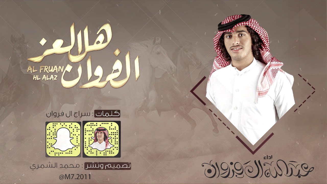 شيلة : ال فروان هل العز | اداء :  عبدالله ال فروان | ( حصرياً ) 2018