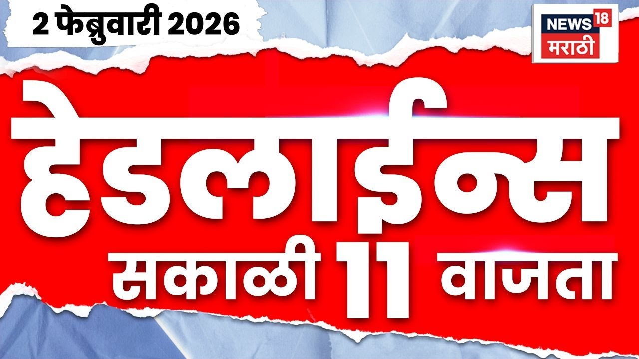 Top Headlines Today | 2 Feb 2026 | 11 AM | Ajit Pawar Death News | NCP Sunetra Pawar News