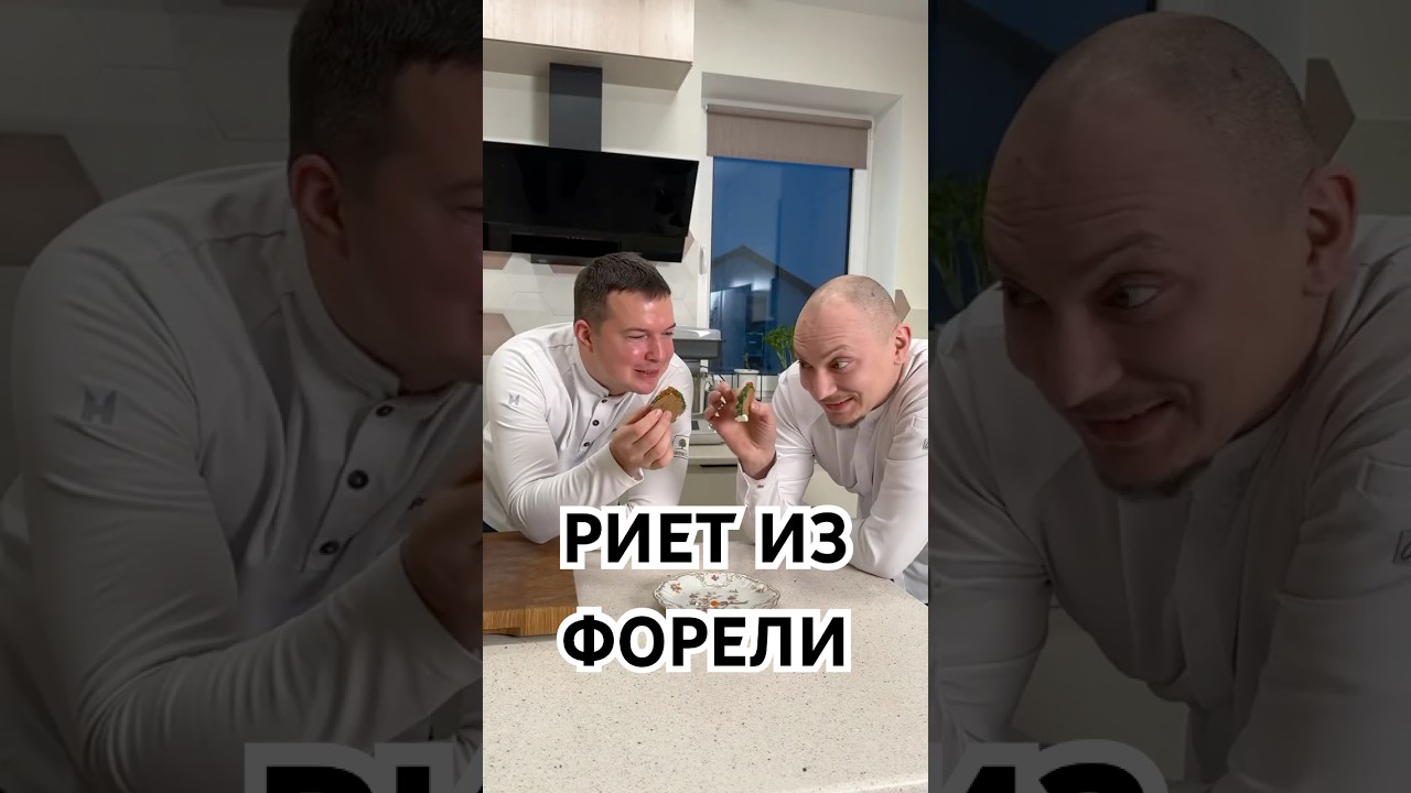 И рыбку съесть&hellip;.готовим Риет #рецепты