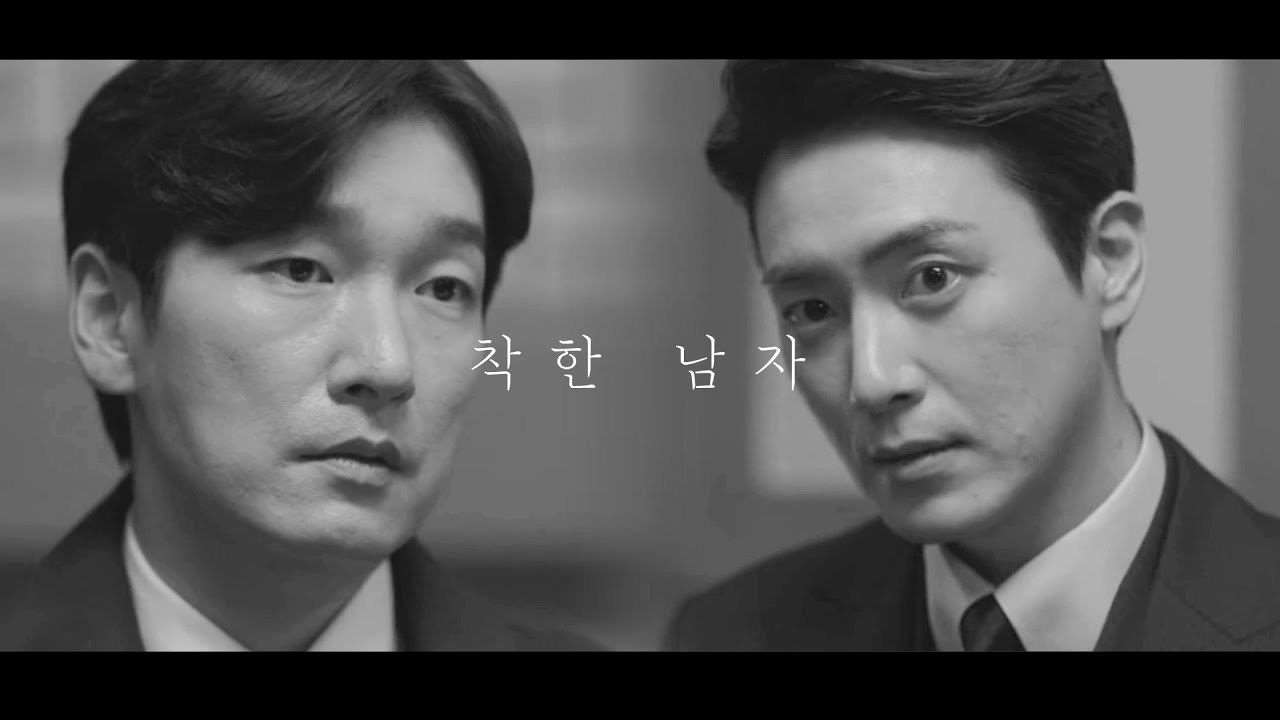 [비밀의 숲] 황시목 X 서동재 - 착한 남자