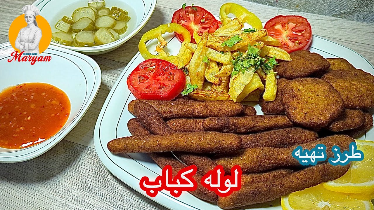 lola kabab|لوله کباب