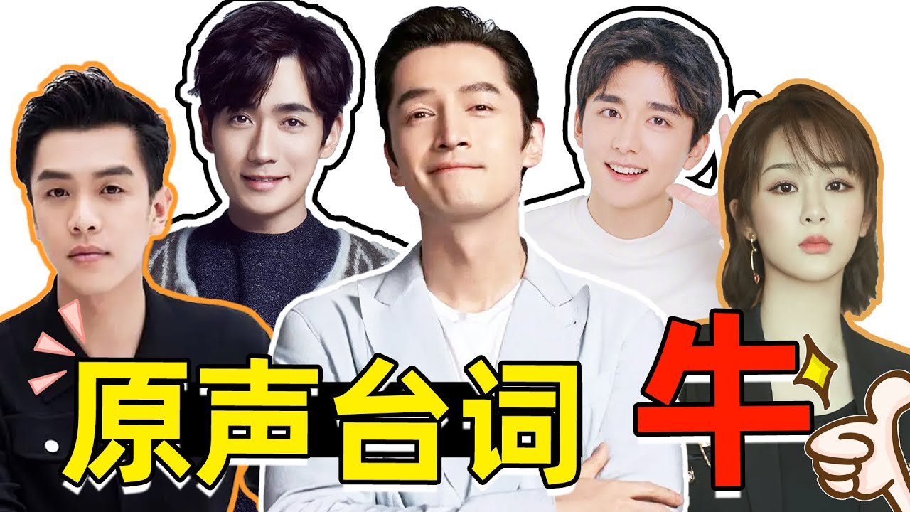 台词优秀的青年演员！