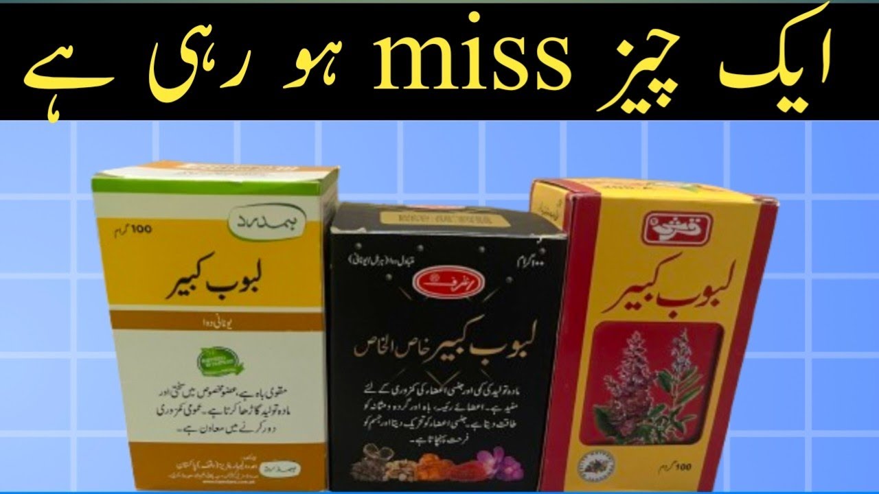 Laboob-E-Kabir Benefits | Mardana Kamzori 