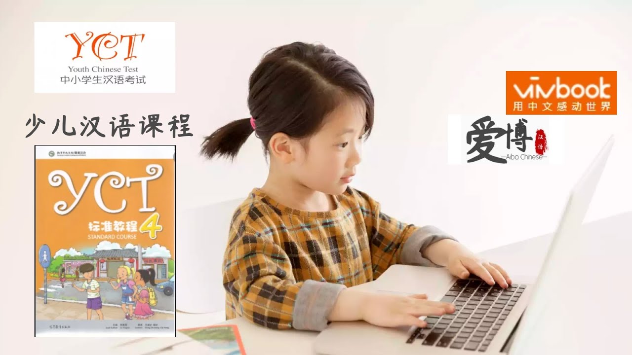 YCT-4 热身 Warm-up-Aibo Chinese School