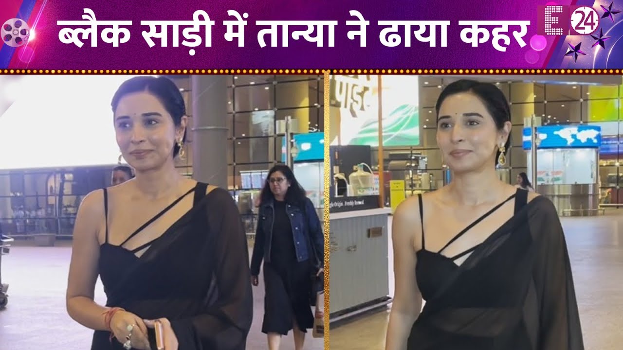 एयरपोर्ट पर नज़र आईं Tanya Mittal, ब्लैक साड़ी में ढाया कहर I अदाओं पर फ़िदा हुए फैंस