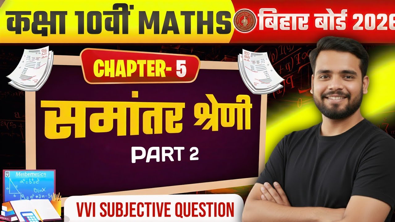 10th math chapter 5 vvi subjective question | class 10th math chapter 5 | 10th math vvi subjective |