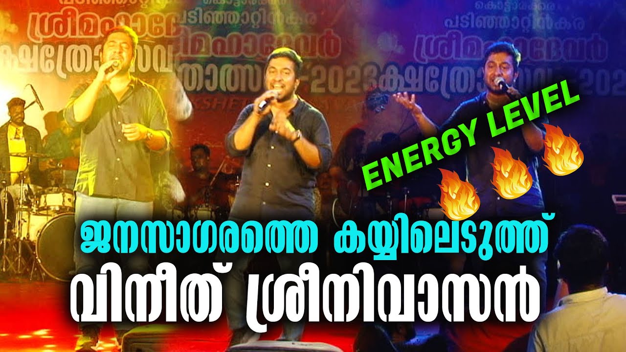 Vineeth Sreenivasan in Kottarakkara | വിനീത് ശ്രീനിവാസന്റെ ഗാനമേള | Vineeth Sreenivasan Hit Songs