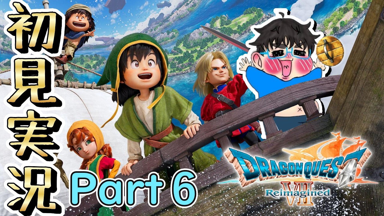 【フォロッド領】神ゲーのリメイクは神ゲーだろ！！！【ドラゴンクエストVII Reimagined】【毎日配信160日目】　#ドラゴンクエスト 　＃攻略　＃生配信