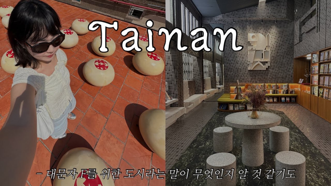 여유롭게 보낸 타이난 이틀 그리고 프로빈티아 호텔 ㅣ 대만 남부 여행 2