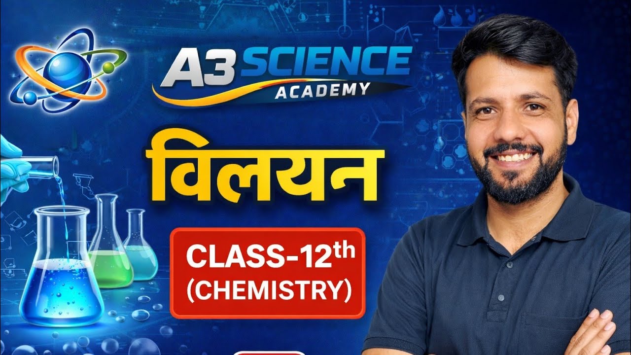 विलयन ( Solution) part - 2 #a3scienceclasses #chemistry #organic #agriculture #education #rbse