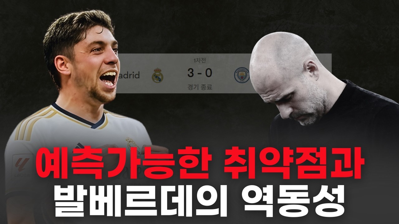 레알이 노린 다이아몬드 4-4-2의 허점, 발베르데의 전술적 가치