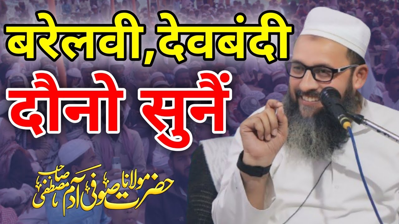 Hazrat Maulana Sufi Aadam Mustafa Sahab #bayan #seeratunnabi @arqamislamictv