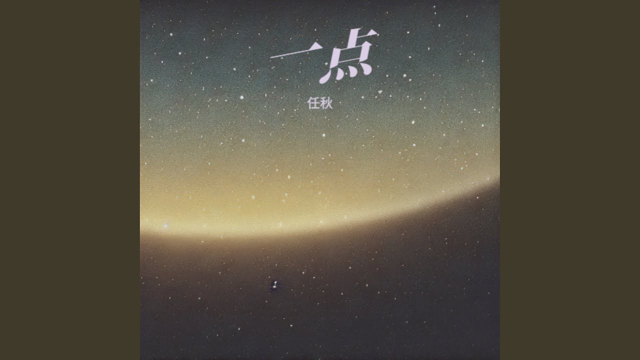 一点