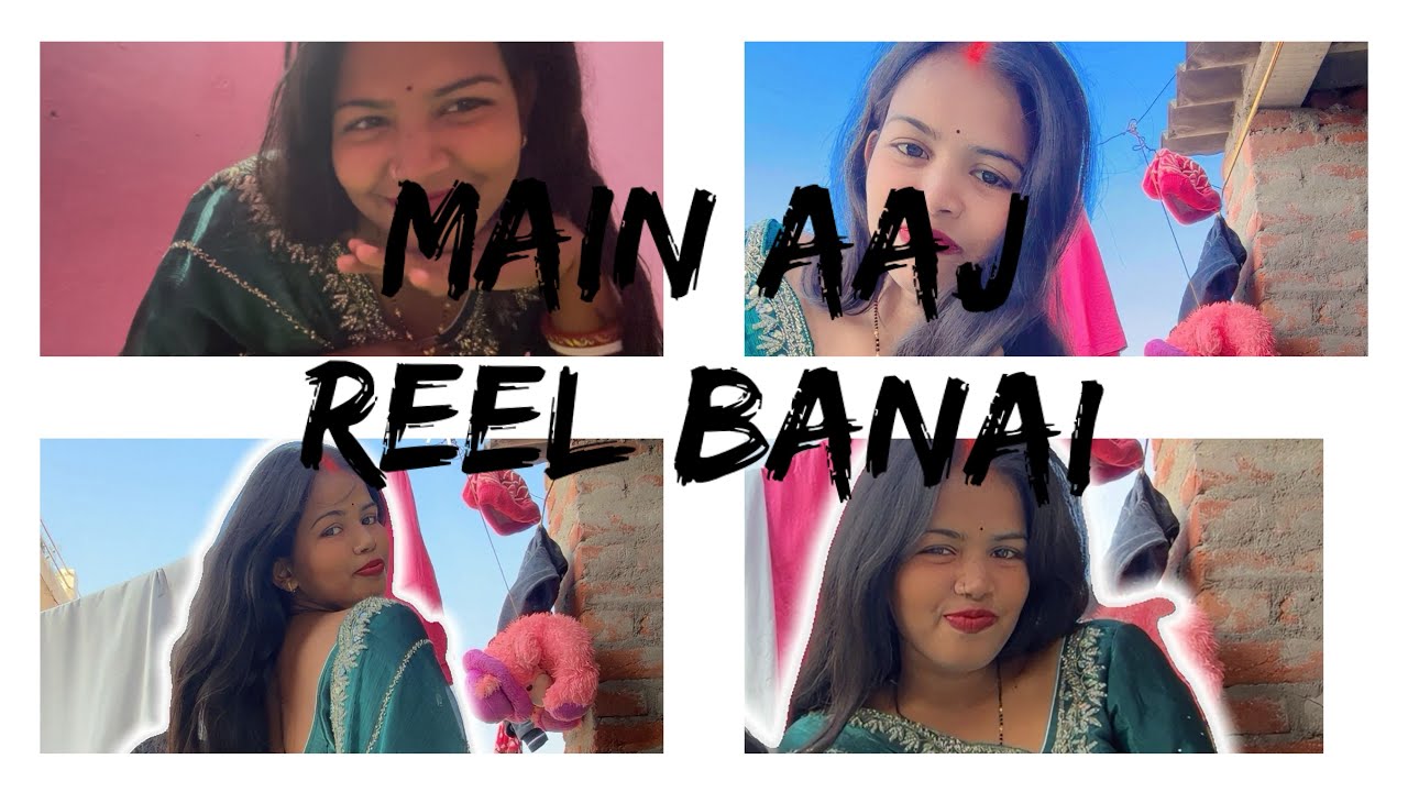 Aaj Maine reel banai / 🤗😁/ full masti / #jamuibihar / #vlog 