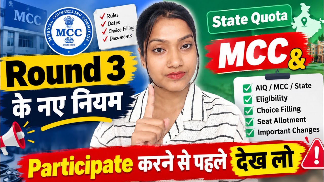 ROUND 3 NEW RULES | NEET Counselling updates | NEET Round 3 में जाने से पहले जरूर देखो 🚨 | NEET 2026